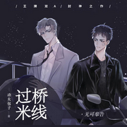 过桥米线|强强警匪|八千里路|杜骁|毁音绅士-功夫包子-莱悦文化