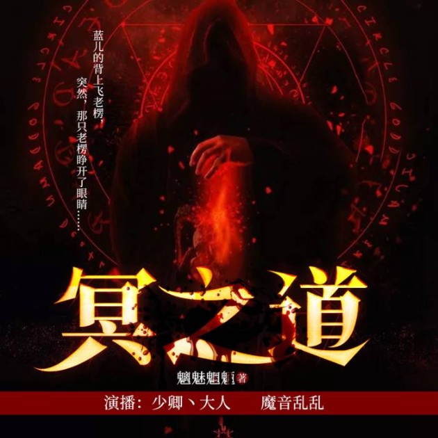 -魑魅魍魉-字符舞动