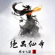 -赡台飞键-好好听有声书