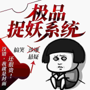 极品捉鬼系统--沫小夕-佚名