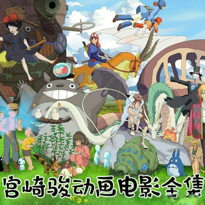 宫崎骏系列动画深度解说--了了-佚名