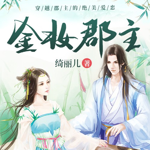 -綺麗兒-妙音傳媒，主播妙音坊