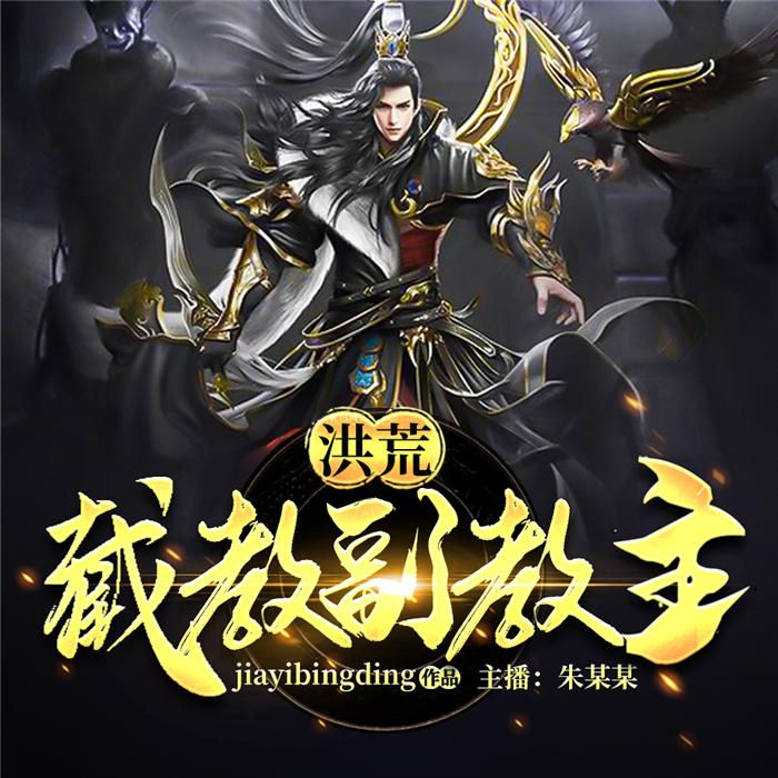 洪荒：截教副教主--甘罗十二-佚名