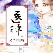 医律-佚名-主播思予嫣