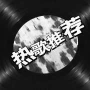 热歌推荐--声音恋人-佚名