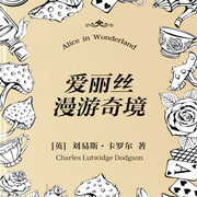 爱丽丝漫游仙境|儿童奇幻经典|颠覆传统童话-[英]刘易斯·卡罗尔-凤凰书苑