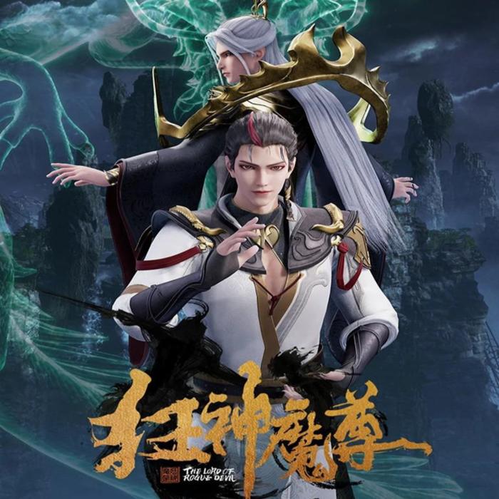 狂神魔尊 动漫原声--咸鱼-佚名