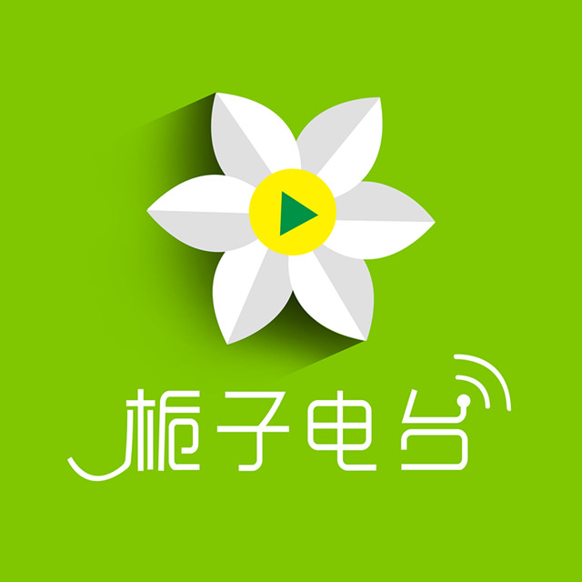 栀子电波--佚名-