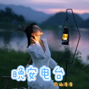 雨涵情感疗愈|孤独的世界，用声音来温暖你|治愈哄睡--雨涵清清-佚名