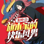 木叶之旗木家的快乐风男|AI版-烧卖骑士-播音AI小懒