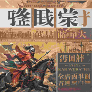 世界战争精粹·奇谋智慧·战争谋略宝典--藏经阁-佚名