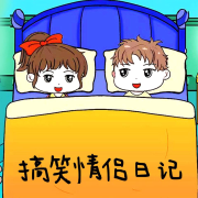 搞笑情侣日记丨爆笑--朵朵少儿-佚名