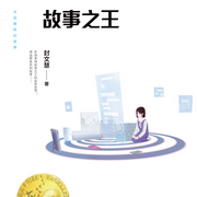故事之王|儿童奇幻|丨|精品多人有声剧|丨神秘故事世界-佚名-芭莎宝贝