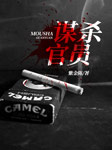 -紫金陈-有声的华殇