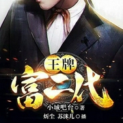 -小城吧台-好好听有声书，炘尘，苏洣尔