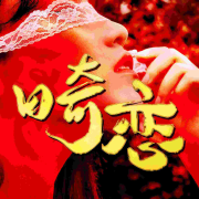 畸恋：情色、伦理、变态大案实录-昌达成长讲堂-昌达成长讲堂-佚名