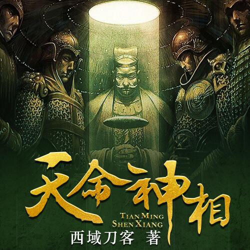 天命神相-佚名-果维文化