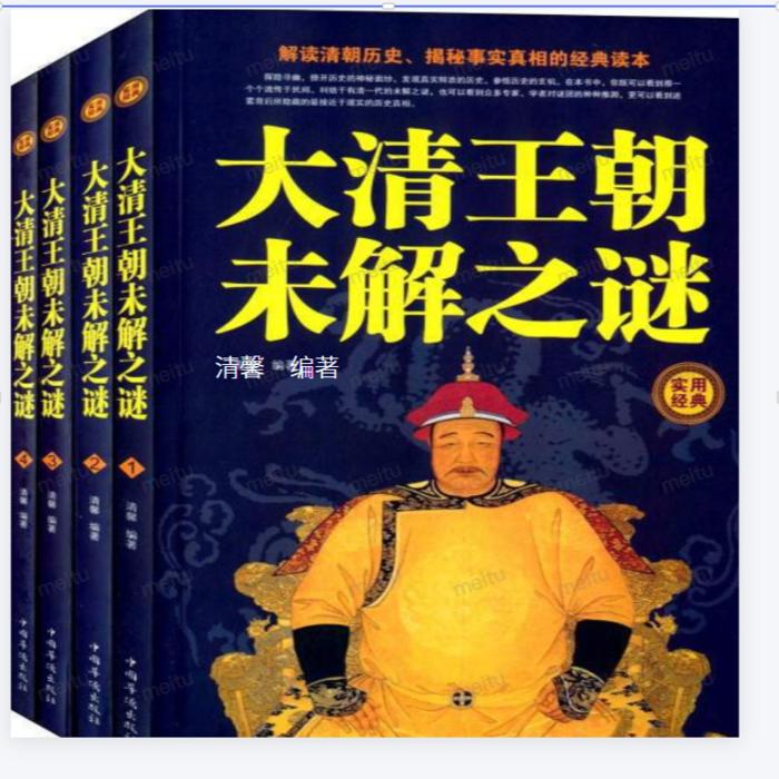 大清王朝未解之谜（下部）--骑驴看唱本-
