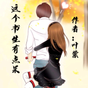 这个书生有点呆--紫涵筱童剧组-佚名