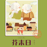 芥末日|科幻冒险丨儿童童话丨让想象的翅膀帮助孩子爱上写作-佚名-芭莎宝贝