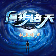 行走万界|穿越各部小说世界-佚名-枫尾，留逝-尚可儿