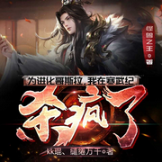 为进化哥斯拉，我在寒武纪杀疯了-佚名-飞卢小说