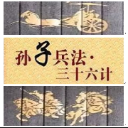 孙子兵法与三十六计谋略智慧\狂飚发家启蒙--汉青有声-佚名