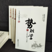 借势用势之谋略-势胜学--阿茶暖暖-