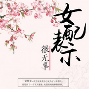 -一颗小豌豆呀-唱歌的人鱼