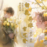 -佚名-白家大貓