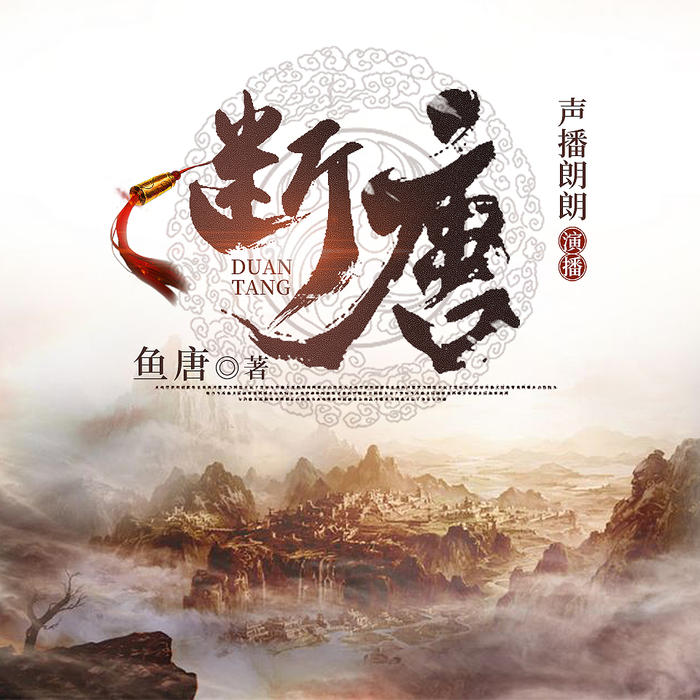 断唐-佚名-追阅文化，有客读书