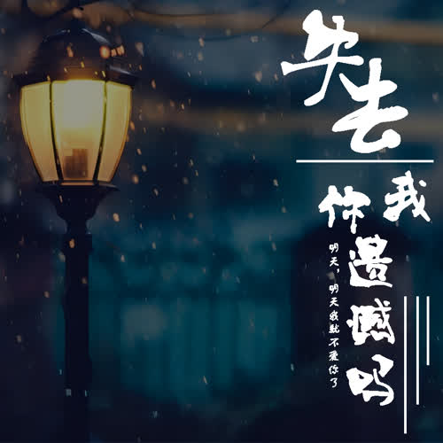 一段往事一首歌--佚名_0-佚名