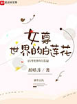 -醉皓月-蹦蹦有声
