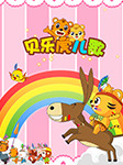 贝乐虎儿歌--