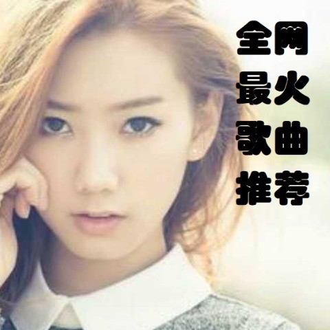 这些年你错过的好听歌曲--牵猪的-佚名