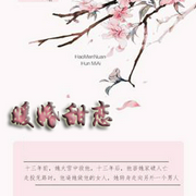 暖婚甜恋（上部完结）-百里夜星-阿慧675614142