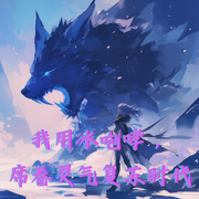 -輝耀幽鬼-天天_次元口袋