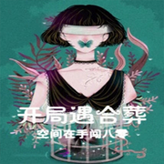 -佚名-人间草木，嗷呜小恐龙