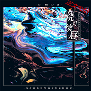 -佚名-妙妙之声，留逝-尚可儿