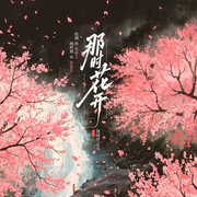 -迦楼罗北斗-回音社