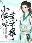 -月荼-妙音傳媒，主播妙音坊