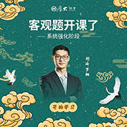 罗翔：2020年厚大法考刑法系统强化--厚大法考-佚名