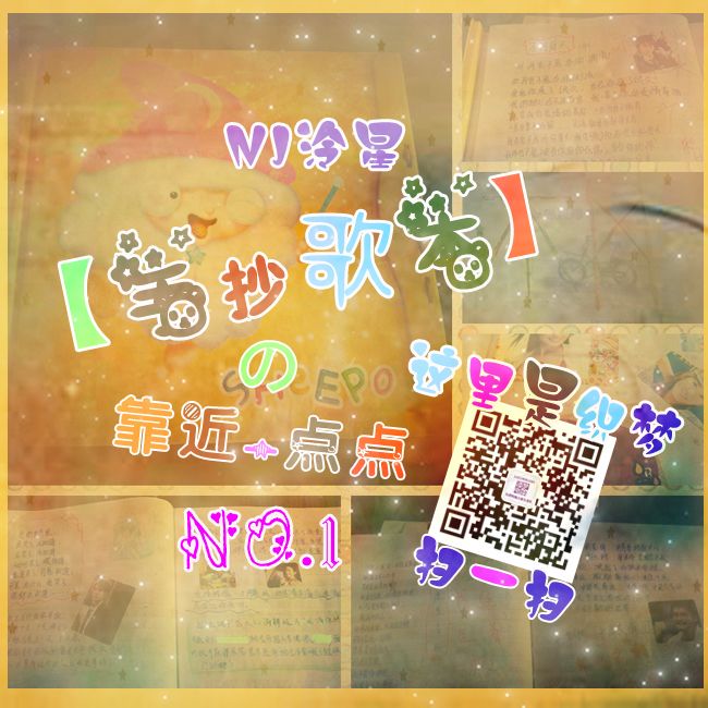 手抄歌本--织梦电波-佚名