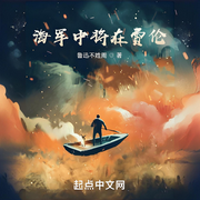 -巨兽猎人-轻舟飞飏_次元口袋
