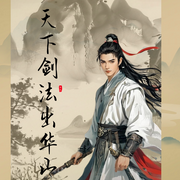 天下剑法出华山-今年大有-紫色倒影，语诺有声，顺腾，永远的十八九，晨雨泉落，紫金蓝山，硅胶心，阿狸心中的桃子，紫欣音音，珊瑚水月，CV萧瑟猫