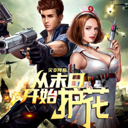 从末日开始护花|灾难降临后到处-佚名-煮酒扬言