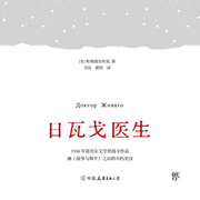 日瓦戈医生|诺贝尔文学奖-帕斯捷尔纳克-芭莎有声