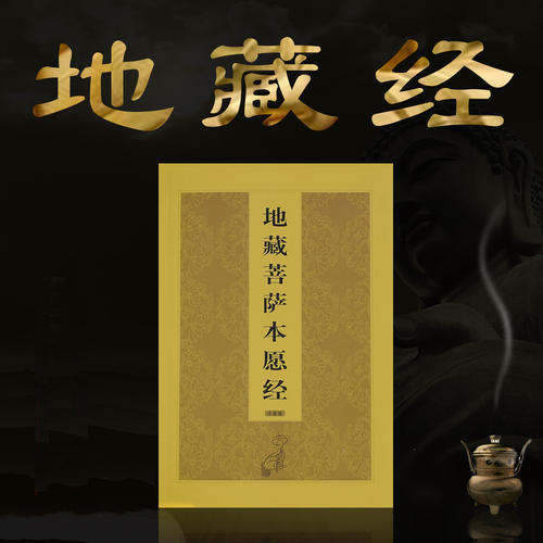 地藏经|诵读|佛经之孝经-佚名-子旭制造
