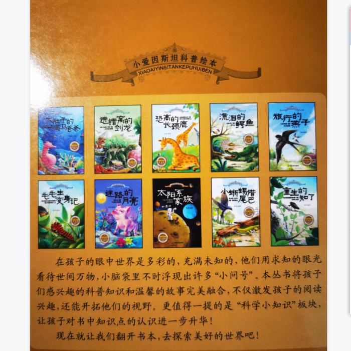 小爱因斯坦科普绘本--君阅-佚名