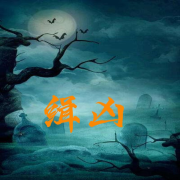 缉凶--鲸鱼向海_潜水艇-佚名